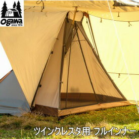 【マラソン連動全品2%OFFクーポン&最大P46倍※買周+SPU+独自P】ogawa オガワ インナー CAMPAL JAPAN ツインクレスタ用 フルインナー 3575 キャンパル 送料無料