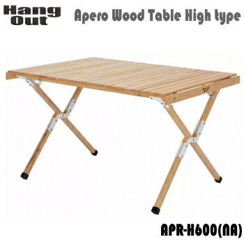 送料無料 テーブル ウッドテーブル アウトドアテーブル 早割クーポン ローテーブル アウトドア キャンプ HangOut ハングアウト Apero 予約販売 APR-H600 アペロ ナチュラル Table NA Wood 高さ60cm HIGHタイプ