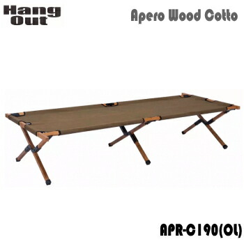 賜物 送料無料 日本製 コット ベッド ベンチ ウッドコット アウトドア キャンプ HangOut Wood Cotto オリーブ OL Apero APR-C190 アペロ ハングアウト