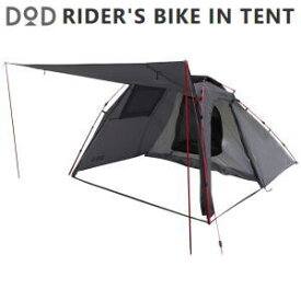 テント DOD ライダーズバイクインテント T2-466 ワンタッチテント2人用 ディーオーディー 送料無料