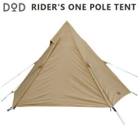 テント DOD ライダーズワンポールテント 1人用 T1-442-TN タン ディーオーディー 送料無料