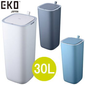 ゴミ箱 ダストボックス EKO モランディスマート センサービン 30L EK6288-30L カラー3色 MORANDI SMART 送料無料