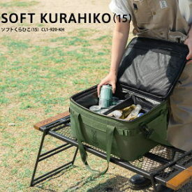 ソフトクーラー DOD ソフトくらひこ（15）CL1-920-KH カーキ ディーオーディー 送料無料