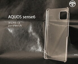 AQUOS sense6 ケース PC カバー クリア AQUOS sense 6 ケース AQUOS sense6 カバー AQUOS sense6ケース AQUOS sense6 アクオス スマホケース 耐衝撃 スリム バンパー 超薄型 超軽量(約12g) デコレーション プリント用