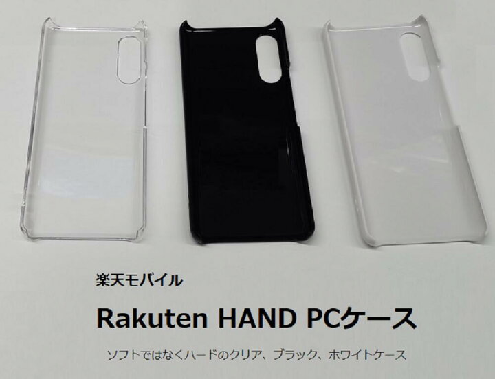 楽天市場】【液晶保護フィルム(貼り付け3点セット)付き】楽天ハンド 