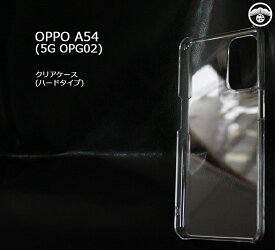 OPPO A54 ケース PC カバー クリア OppoA54 カバー OPG02 ケース オッポa54 カバー オッポ au 5G スマホケース 耐衝撃 スリム バンパー 超薄型 超軽量(約8g) プリント用