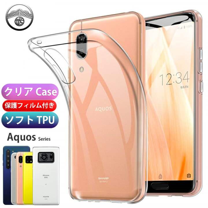 楽天市場】【保護フィルム付き】AQUOS sense3 Lite ケース シリコン 