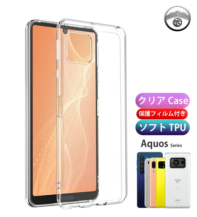 楽天市場 100円offクーポン中 Aquos Sense7 Sense7 Plus ケース フィルム付き Aquos Sense6 ケース クリア Tpu カバー シャープ Aquos センス6 スマホ ケース Aquos Sense6s Shg07 ケース 耐衝撃 Aquossense6s スマホケース シリコンケース スリム バンパー 超軽量 約