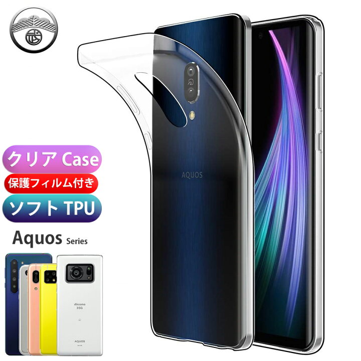 楽天市場】【保護フィルム付き】AQUOS ZERO2 ケース シリコン フィルム  