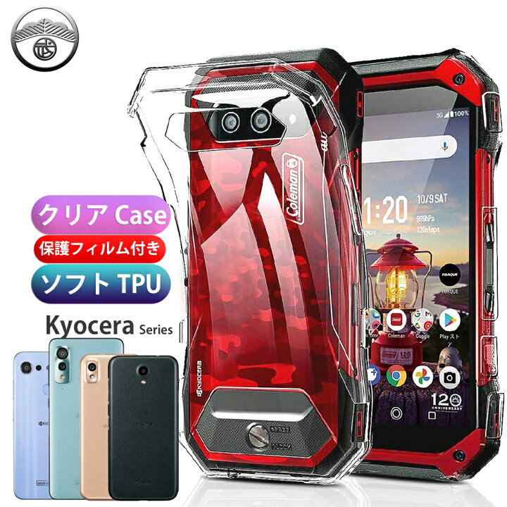 楽天市場】【保護フィルム付き】Kyocera TORQUE 5G ケース シリコン 