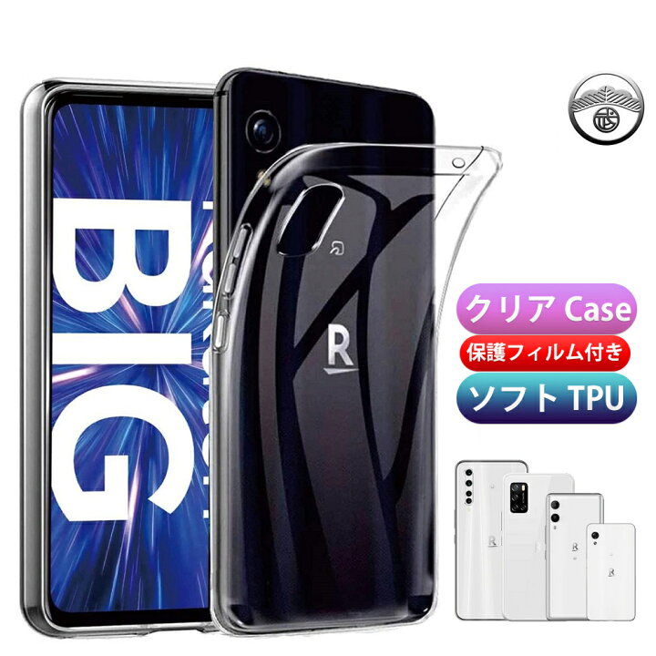 楽天市場】【保護フィルム付き】楽天Big ケース Rakuten Big ケース 