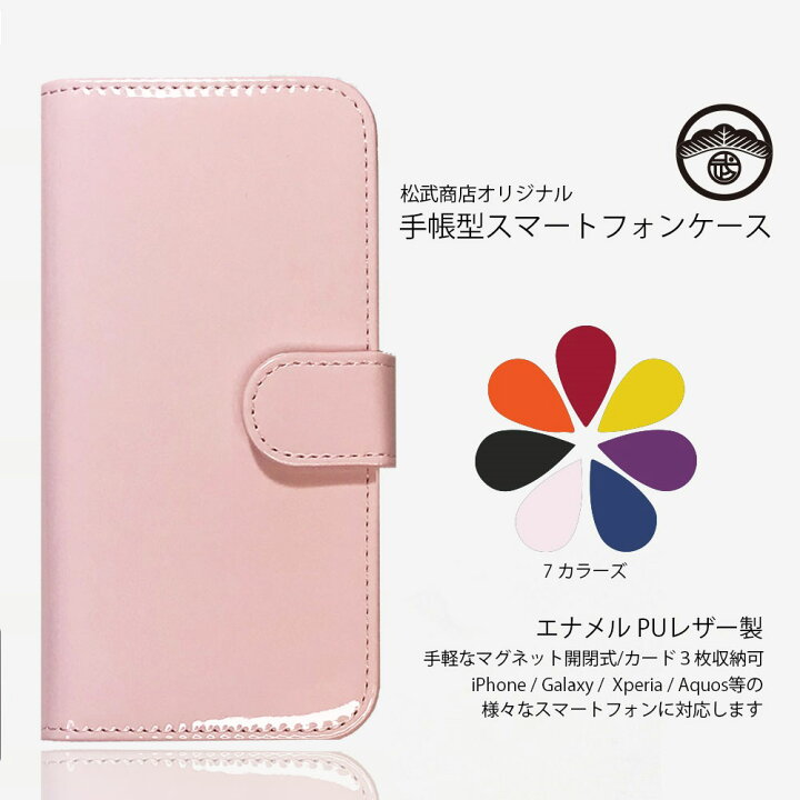 楽天市場 Iphone7 Plus ケース 手帳 エナメル 耐衝撃 ベルトあり アイフォン7 Plus カバー アイフォン7プラスケース Iphone7plus スマホケース Iphone 7 Plus 耐衝撃 Iphone7プラス ケース おしゃれ Iphone7plusケース 可愛い アイホン7 スマホカバー 携帯ケース 7色