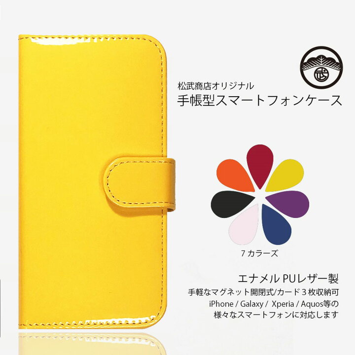 楽天市場 100円offクーポン中 Xperia 10 Iii ケース 手帳 エナメル Puレザー ベルトあり スマホケース 耐衝撃 So 52b 手帳型ケース カバー So52b Sog04 エクスペリア10iii Xperia10 Iii 手帳 Xperia10iii スマホ エクスペリア スマホカバー 携帯ケース 7色 松武商店