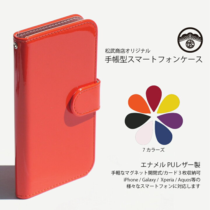 楽天市場 楽天ハンド ケース Rakuten Hand ケース 手帳 エナメル Puレザー スマホケース 耐衝撃 ベルトあり Rakuten カバー Rakutenhand カバー 楽天ハンドカバー レンズ保護 傷つけ防止 マグネット式 スマートフォン スマホカバー 携帯ケース 7色 松武商店