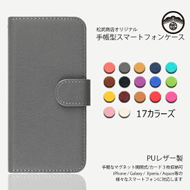 MONO MO-01J ケース 手帳 PUレザー スマホケース 耐衝撃 ベルトあり MONO MO-01J カバー mo-01j ケース モノ mo01j ケース MO01J カバー レンズ保護 スマホカバー 携帯ケース 17色