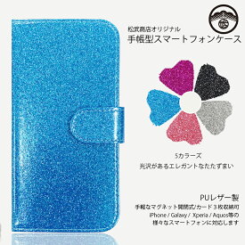 AQUOS R compact ケース 手帳 グリッター キラキラ PUレザー スマホケース 耐衝撃 ベルトあり AQUOS R compact カバー SHV41 ケース 701SH ケース AQUOSRcompact アクオス レンズ保護 スマホカバー 携帯ケース 7色