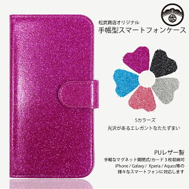 Galaxy Feel ケース 手帳 グリッター キラキラ PUレザー スマホケース 耐衝撃 ベルトあり Galaxy Feel カバー SC-04J ケース ギャラクシーfeel sc04j galaxyfeel スマホカバー 携帯ケース 7色