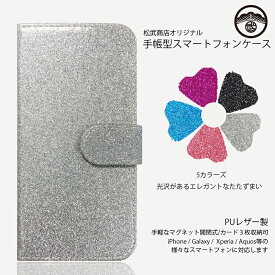 iPhone X ケース 手帳型 グリッター キラキラ PUレザー ベルトあり アイフォン スマホケース iPhoneX 手帳 アイフォンX アイホンX カバー スマホ 耐衝撃 iPhoneXケース 手帳型ケース iphonex手帳型ケース おしゃれ iPhoneケース シンプル カード収納 スマホカバー 携帯ケース