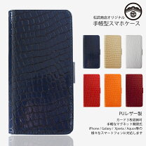 楽天市場】スマホケース 手帳型 xperia クロコの通販