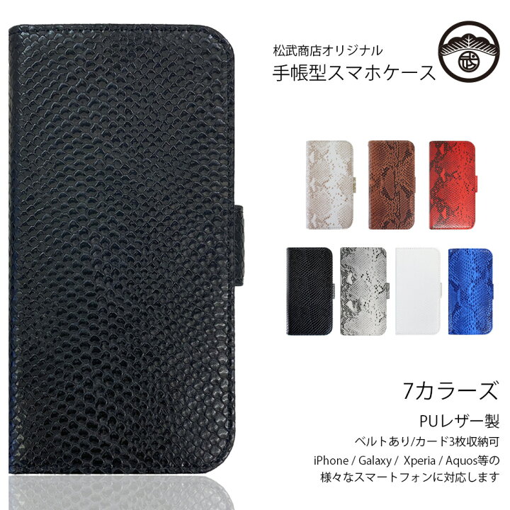 楽天市場 Galaxy 1 ケース 手帳 パイソン柄 蛇柄 ヘビ ベルトあり Galaxya21 スマホケース Sc 42a Docomo 耐衝撃 手帳 カバー 手帳型 Scv49 ギャラクシーa21 Sc42a スマホ ギャラクシー マグネット スマホカバー 携帯ケース 7色 松武商店