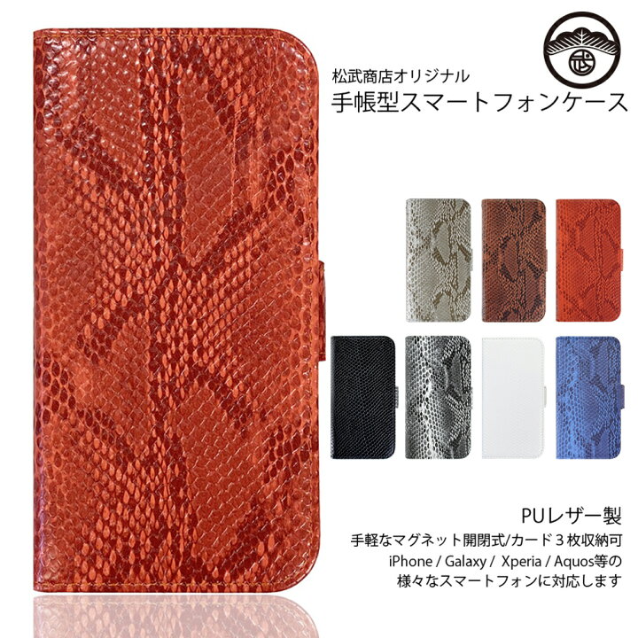 楽天市場 Zte Libero5g Ii Libero3 ケース 手帳 パイソン柄 蛇柄 ヘビ スマホケース 耐衝撃 ベルトあり Libero5g2 リベロ 5g Ii ケース Libero5gii カバー Libero5g ケース A103zt ケース Zte リベロ5g2 傷つけ防止 マグネット式 スマホカバー 携帯ケース 7色 松武商店