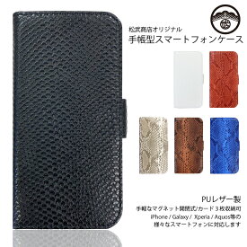 Galaxy A52 ケース 手帳型 パイソン柄 蛇柄 ヘビ カバー 手帳 スタンド付き GalaxyA52 スマホケース 手帳 耐衝撃 5G カバー SC-53B SC53Bケース ギャラクシーA52ケース スマホケース マグネット式 携帯ケース スマホカバー 携帯ケース 動物 6色