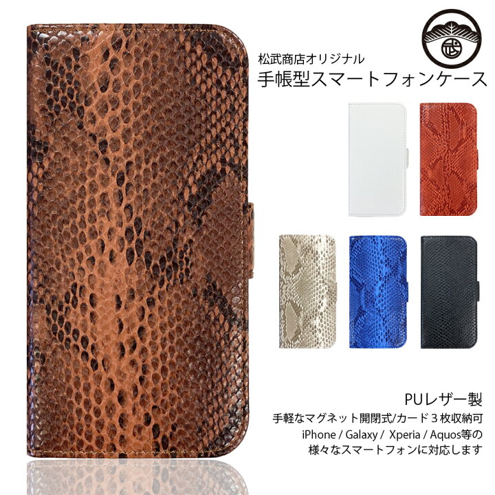楽天市場】Galaxy A52 ケース 手帳型 パイソン柄 蛇柄 ヘビ 蛇皮 蛇革 