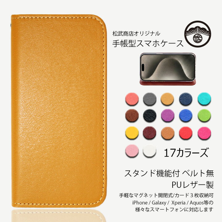 楽天市場】AQUOS wish2 ケース 手帳型 スタンド付き スマホケース 耐 