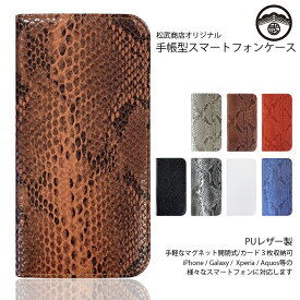 Galaxy S21 ケース 手帳 パイソン柄 蛇柄 PUレザー ベルト無し スマホケース ギャラクシー s21 5G scg09 カバー 手帳 耐衝撃 SC-51B SC51B ギャラクシーS21ケース かわいい GalaxyS21 ギャラクシー simフリー スマホカバー 携帯ケース 7色