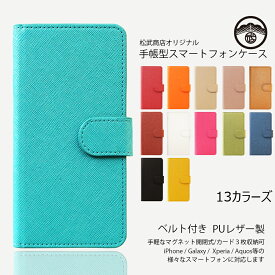 XPERIA X Compact ケース 手帳型 サフィアーノ PUレザー スタンド付き スマホケース 耐衝撃 ベルトあり Xperia Xcompact カバー 手帳 SO-02J エクスペリア エックス コンパクト So02j xcompact 手帳型ケース スマホ スマホカバー 携帯ケース 13色