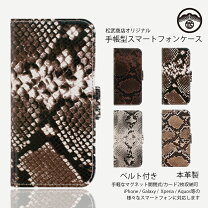 楽天市場】蛇 革 スマホケースの通販