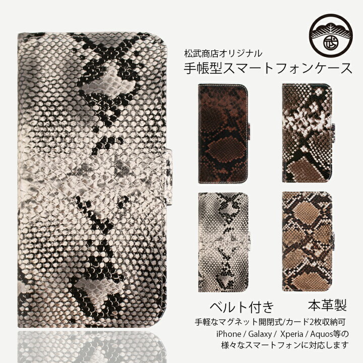 楽天市場】Xperia 10 V Fun Edition ケース 手帳型 本革 パイソン柄 蛇 