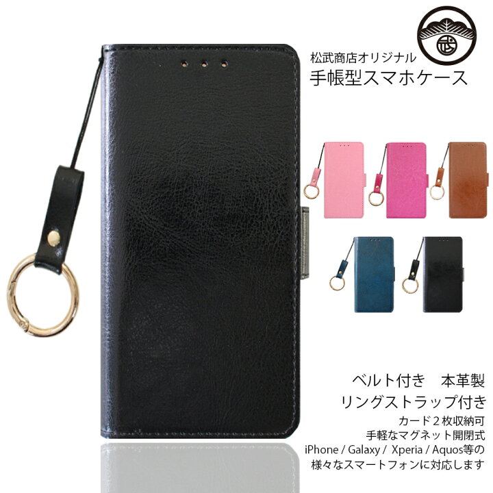 楽天市場 Arrows We ケース 手帳型 スマホ リング ストラップ 本革 スマホリング ベルト付き スマホケース 手帳 耐衝撃 アローズウィー F 51b カバー A101fc カバー F51bケース アローズ We F51b Fcg01 リング付き スマホカバー 携帯ケース 5色 松武商店
