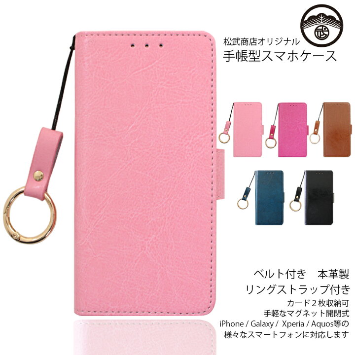 楽天市場 京セラ かんたんスマホ2 ケース 手帳型 スマホ リング ストラップ 本革 スマホリング ベルト付き スマホケース 手帳 かんたんスマホ2 カバー A001kc カバー かんたんスマホ2 ケース 携帯ストラップ リング付き スマホカバー 携帯ケース 5色 松武商店