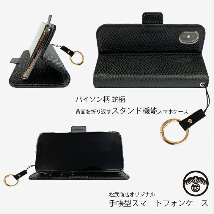 楽天市場 京セラ かんたんスマホ2 ケース 手帳型 リング 付き パイソン柄 蛇柄 スマホリング ベルト付き スマホケース 手帳 耐衝撃 かんたんスマホ2 カバー A001kc カバー かんたんスマホ2 ケース スマホ ストラップ 指 リング付き スマホカバー 携帯ケース 5色 松武商店