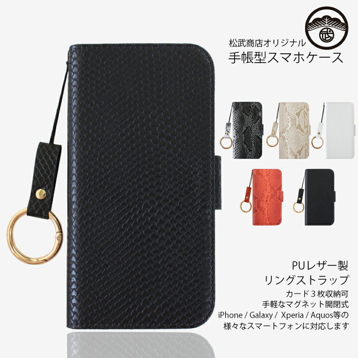 楽天市場 Galaxy 2 5g ケース 手帳型 リング 付き パイソン柄 蛇柄 スマホリング ベルト付き スマホケース 手帳 耐衝撃 Sc 56b ケース 2 カバー Sc56bケース Sc56bカバー スマホ ストラップ 指 リング付き スマホカバー 携帯ケース 5色 松武商店