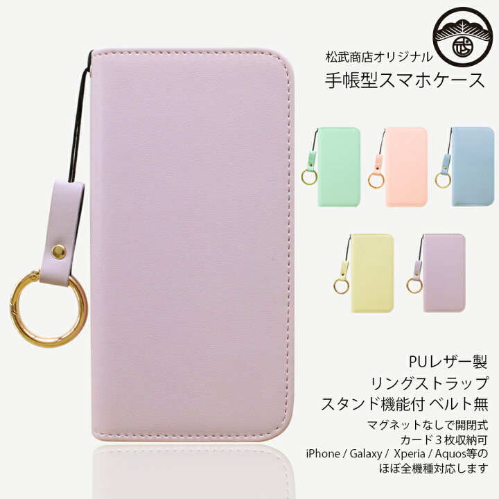 楽天市場 シンプルスマホ5 ケース 手帳型 リング 付き パステル系 磁石無 ベルト無 スマホリング シンプルスマホ5 カバー スマホケース 手帳 耐衝撃 A001sh ケース 手帳 A001sh スマホ ストラップ 指 リング付き スマホカバー 携帯ケース 5色 松武商店