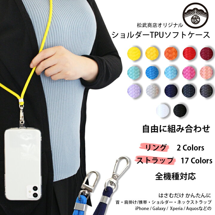 楽天市場】iPod touch ケース TPU スマホショルダー ショルダー タイプ 