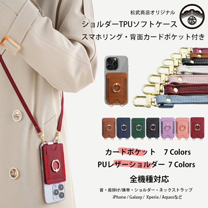楽天市場】Google Pixel6A ケース+スマホ ポケット+ショルダー セット 