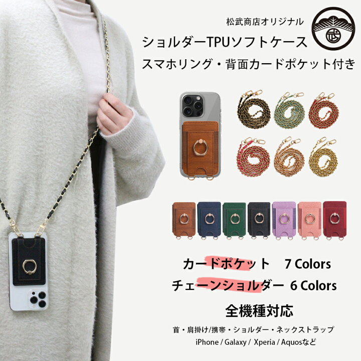楽天市場】Google Pixel8 ケース+スマホ ポケット+ショルダー セット 