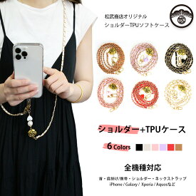 AQUOS ZETA SH-04H 対応 クリアTPU ケース ショルダー付き ストラップホルダー 紛失防止 極薄 耐荷重 首掛け 肩掛け 柔らかい 外付け 取り付け簡単 全機種対応 落下防止 sh04h ケース sh04h カバー SH-04Hケース SH-04Hカバー sh04hケース アクオス 携帯ケース