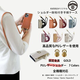 ZenFone4 Selfie ZD553KL ケース 手帳型 ショルダー スマホケース 財布 ショルダー 多収納 お財布 カバー 手帳 ZenFone4 Selfie カバー ZenFone4 Selfie ケース ZD553KLケース ZD553KL カバー 全機種対応 携帯 ミニ財布 ミニバッグ スマホカバー 7色