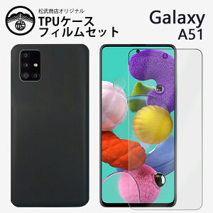�K���X�ی�t�B�����t���bGalaxy A51 �P�[�X �ϏՌ� ��TPU �V���R�� ���^ �X��������\�� �w��h�~�J�o�[ SC-54A �P�[�X SC54A�P�[�X A51 �J�o�[ �M�����N�V�[A51�P�[�X GalaxyA51 �M�����N�V�[ SC54A ����
