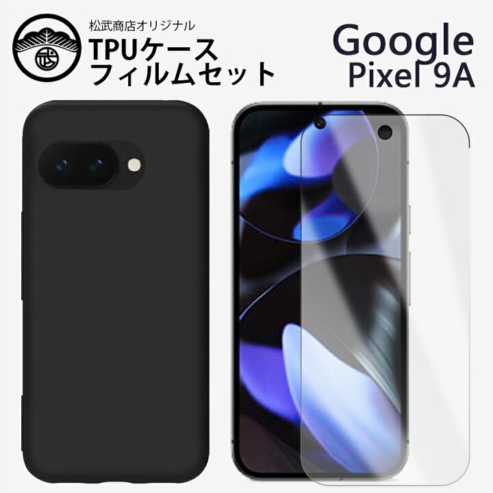 楽天市場】保護フィルム付き｜Google Pixel 9A ケース 耐衝撃 黒TPU 