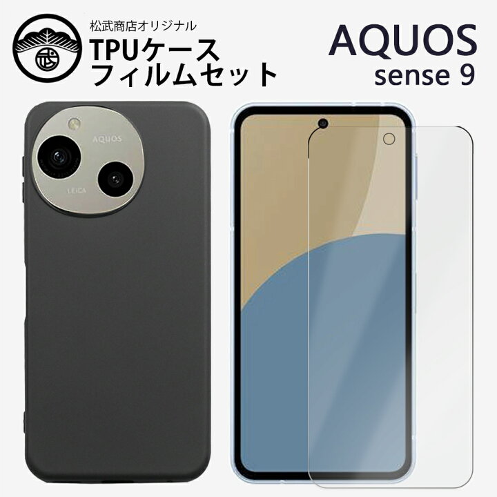 楽天市場】ガラス保護フィルム付き｜AQUOS sense9 ケース 耐衝撃 黒TPU 