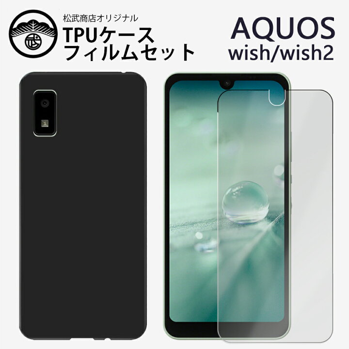 楽天市場】保護フィルム付き｜AQUOS wish ケース 耐衝撃 黒TPU 