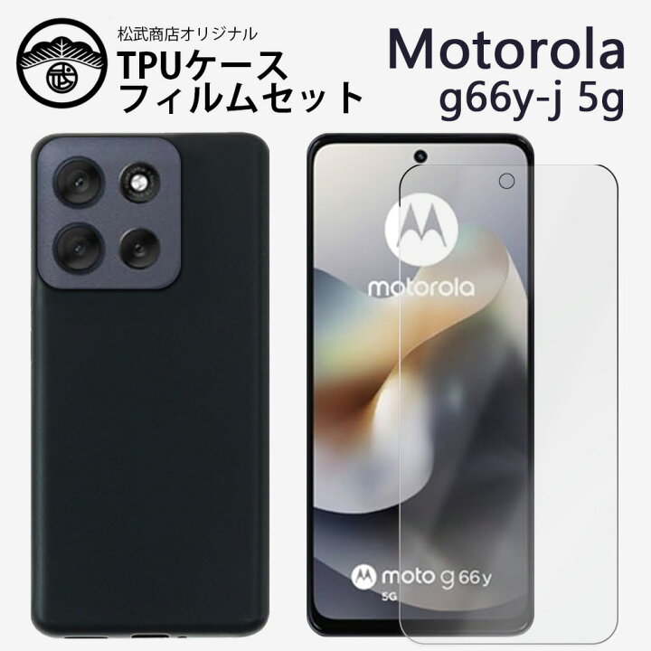 楽天市場】保護フィルム付き｜ Moto G66 Jケース 耐衝撃 黒TPU 