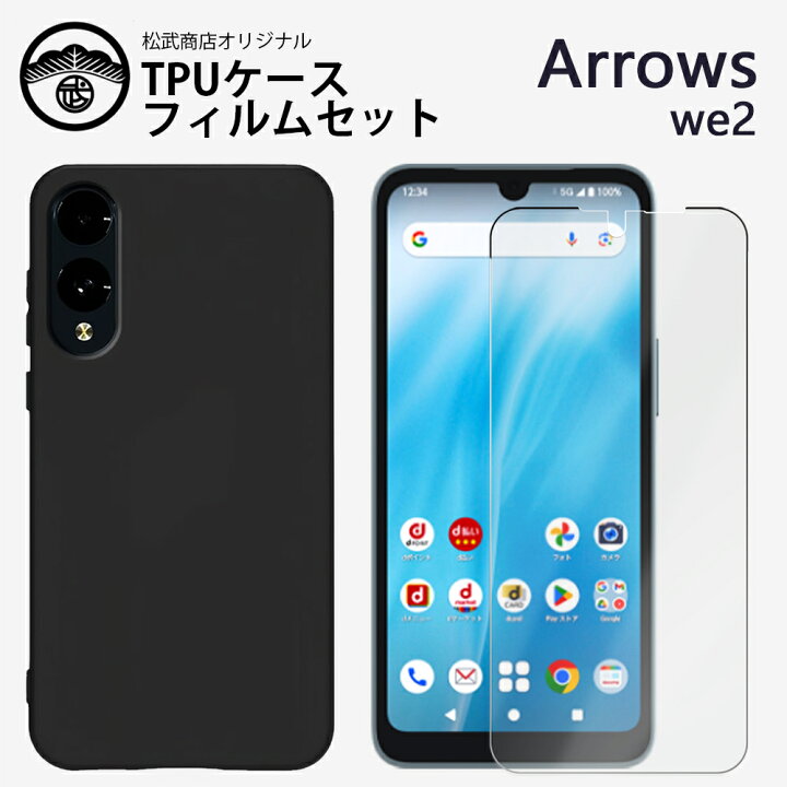 楽天市場】ガラス保護フィルム付き｜arrows WE2 ケース 耐衝撃 黒TPU 