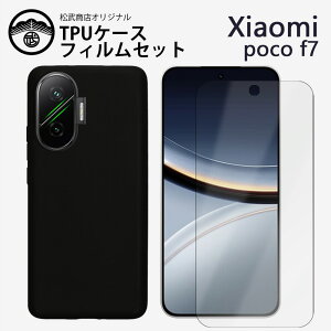 アンチグレア(非光沢)フィルム付き|XiaoMi POCO F7 ケース 耐衝撃 黒TPU シリコン 薄型 スリム磨り表面 指紋防止カバー 耐衝撃 XiaoMi POCO F7 滑り止め 柔軟性 擦り傷防止 携帯ケース