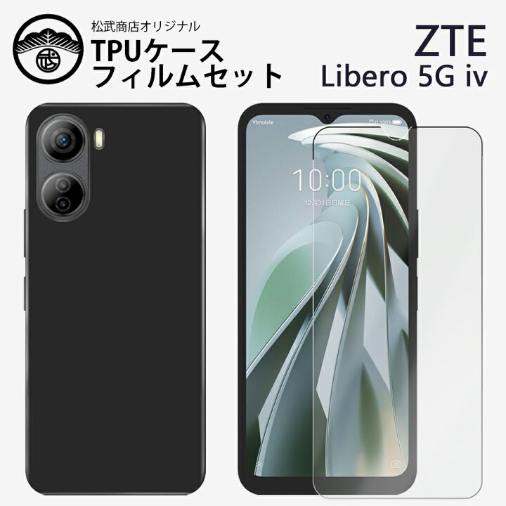 楽天市場】保護フィルム付き｜ZTE Libero 5G IV ケース 耐衝撃 黒TPU 